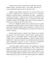 Referāts 'Лингвостилистические изменения в сфере публицистики', 44.