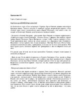 Referāts 'Лингвостилистические изменения в сфере публицистики', 52.