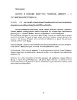 Referāts 'Лингвостилистические изменения в сфере публицистики', 56.