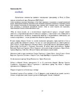 Referāts 'Лингвостилистические изменения в сфере публицистики', 57.