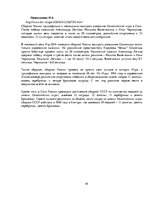 Referāts 'Лингвостилистические изменения в сфере публицистики', 59.