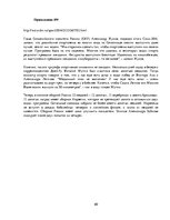 Referāts 'Лингвостилистические изменения в сфере публицистики', 60.