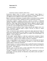 Referāts 'Лингвостилистические изменения в сфере публицистики', 61.