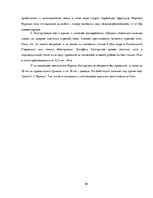 Referāts 'Лингвостилистические изменения в сфере публицистики', 64.