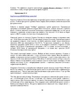 Referāts 'Лингвостилистические изменения в сфере публицистики', 66.