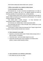 Referāts 'Nodokļu sistēma. Brīvās ekonomiskās zonas', 6.