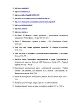 Diplomdarbs 'Autoskolas "Imanta" iekšējās un ārējās vides analīze', 80.