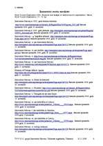 Referāts 'Innovaton Norway tūrisma organizācija', 6.