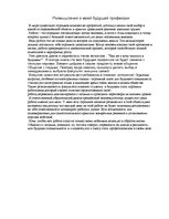 Eseja 'Размышления о моей будущей профессии', 1.