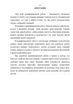 Referāts 'Policijas inspektora darbība noziedzīgu nodarījumu /huligānisma/ apkarošanā apka', 40.