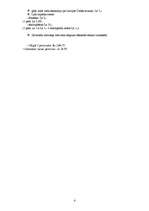 Konspekts 'Ārzemju viesu uzņemšana Latvijā - 5 dienu plāns', 4.