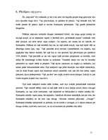 Referāts 'Karlosa Kastaņedas 13 gadi maģijā', 15.