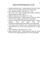 Referāts 'Reklāma internetā', 12.