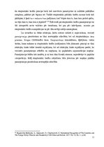 Referāts 'Starptautisko tiesību pamatprincipi', 13.