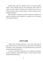 Diplomdarbs 'Pirmpirkuma tiesības', 49.