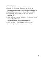 Referāts 'Personības attīstības negatīvās ievirzes un to pavadparādības', 24.