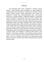 Diplomdarbs 'Cietušais pirmstiesas kriminālprocesā', 63.