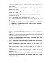 Diplomdarbs 'Cietušais pirmstiesas kriminālprocesā', 65.