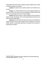 Referāts 'Konflikts uzņēmumā – vadītāja loma šajā situācijā', 10.