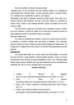 Referāts 'Semiotika', 9.