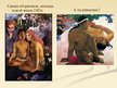 Prezentācija 'Поль Гоген', 13.
