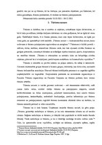 Referāts 'Latvijas tūrisma nozares attīstības analīze', 7.