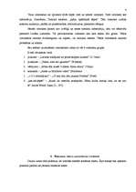 Referāts 'Reklāmas teksta nozīme, tā sastādīšana un uztvere', 6.