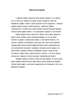 Eseja 'Идеальный подарок', 1.