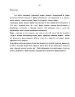 Referāts 'Personības struktūra Z.Freida psihoanalītiskajā koncepcijā', 28.