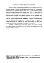 Referāts 'Saistību tiesības un to pastiprināšanas veidi', 6.