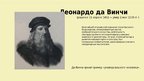 Prezentācija 'Леонардо да Винчи', 4.