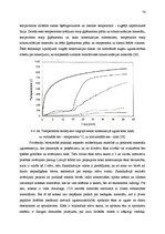 Diplomdarbs 'Koksnes ķīmiskā pretuguns aizsardzība un izmaksu analīze', 70.
