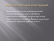 Prezentācija 'Государство и теории власти', 5.
