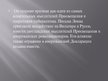Prezentācija 'Государство и теории власти', 12.