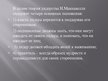 Prezentācija 'Государство и теории власти', 20.