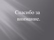 Prezentācija 'Государство и теории власти', 22.