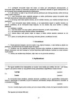 Referāts 'Nomas un īres līgums', 17.