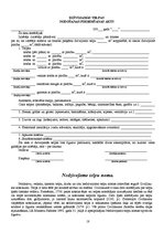 Referāts 'Nomas un īres līgums', 18.