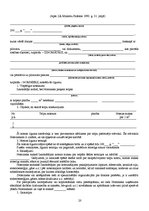 Referāts 'Nomas un īres līgums', 20.