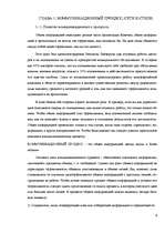 Referāts 'Современные методы управления коммуникациями', 5.