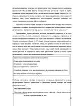 Referāts 'Современные методы управления коммуникациями', 16.