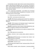 Referāts 'Современные методы управления коммуникациями', 29.