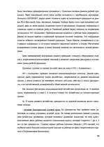 Referāts 'Современные методы управления коммуникациями', 39.