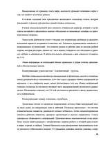 Referāts 'Современные методы управления коммуникациями ', 48.