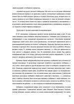 Referāts 'Современные методы управления коммуникациями', 53.