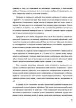 Referāts 'Современные методы управления коммуникациями', 54.
