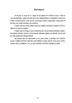 Prakses atskaite 'AS "Nord/LB" prakses atskaite. 1.daļa', 42.