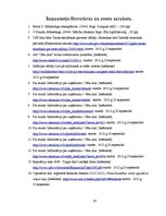 Referāts 'AS "Cēsu alus" bezalkaholisko dzērienu tirgus izpēte', 24.