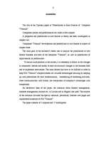 Diplomdarbs 'Finanšu piesaistes iespējas uzņēmuma SIA „T” attīstībai', 4.