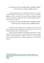 Referāts 'Līgumsodu veidi', 9.